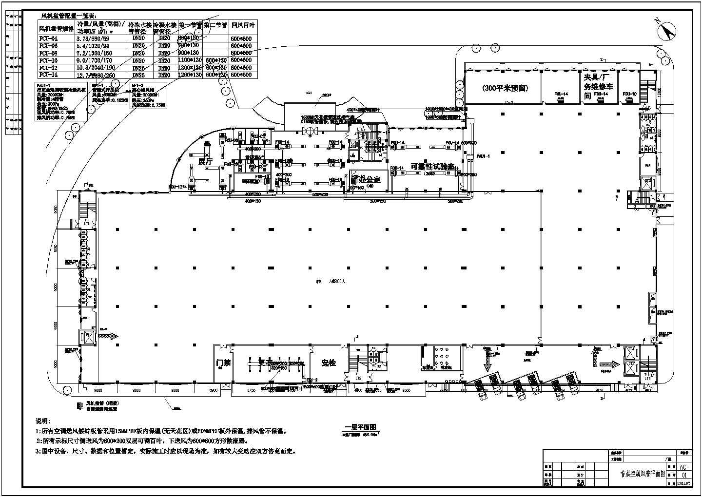 [广州]某34611㎡地上四层电子厂房空调设计施工图（含设计说明）