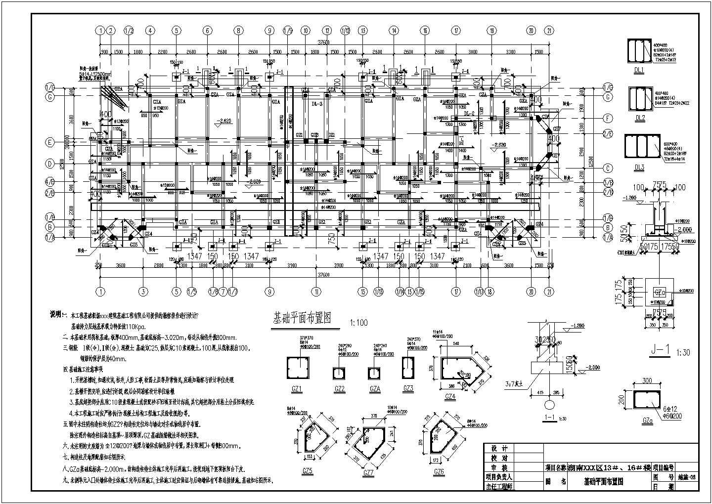 【湖南】某六层筏形基础砖混住宅结构设计施工图（8度抗震）