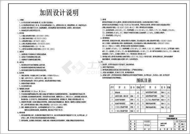 某县医院七层门诊综合楼加固工程结构设计图-图一