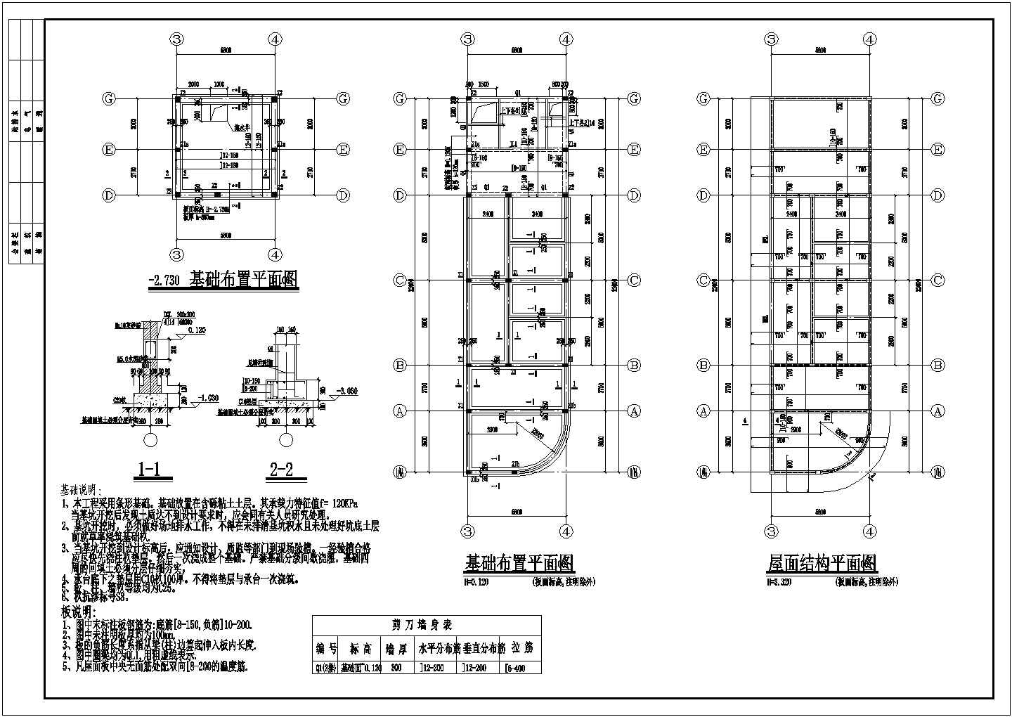 深圳某学校游泳池结构设计施工图纸