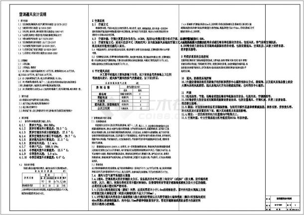 [福建]35245㎡四层大型火车站广场空调通风及防排烟系统设计施工图（大院出品人防设计）-图二