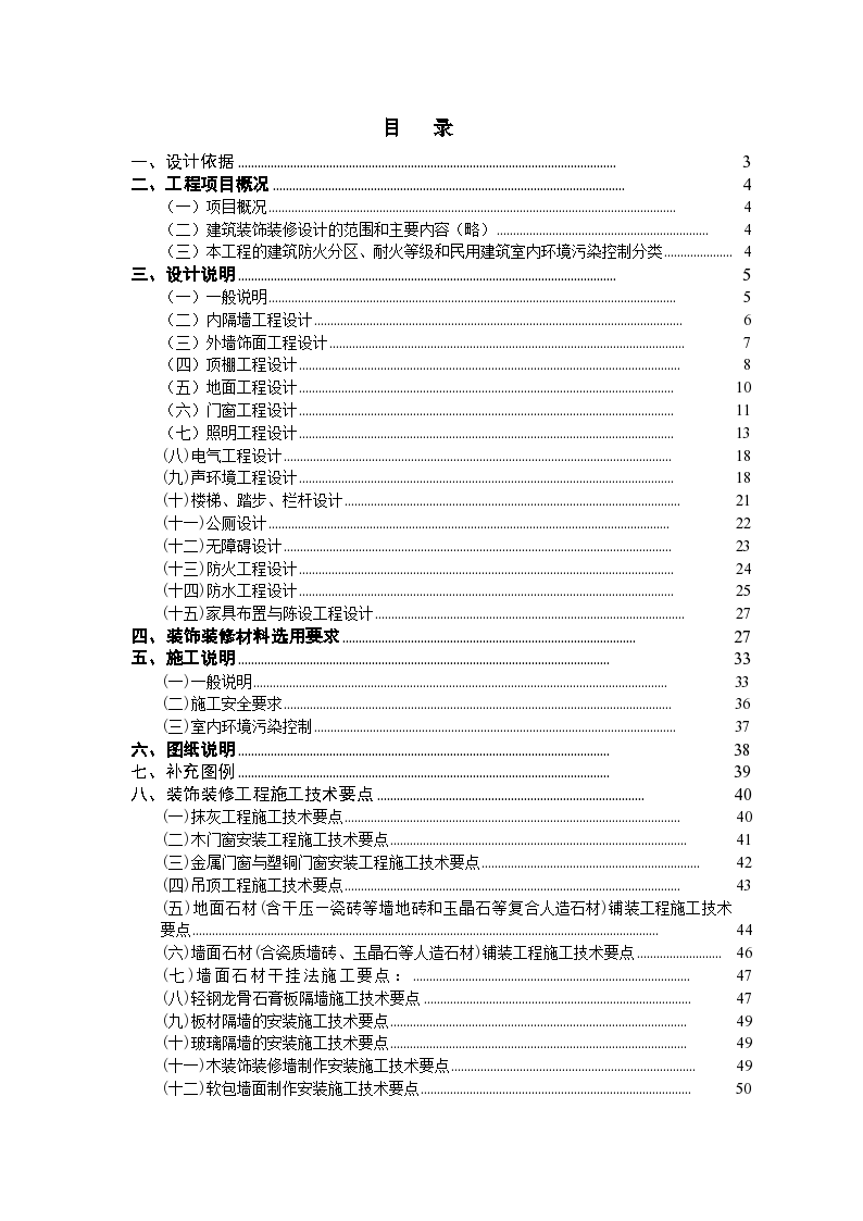 某高档酒店精装修施工组织设计范本-图一