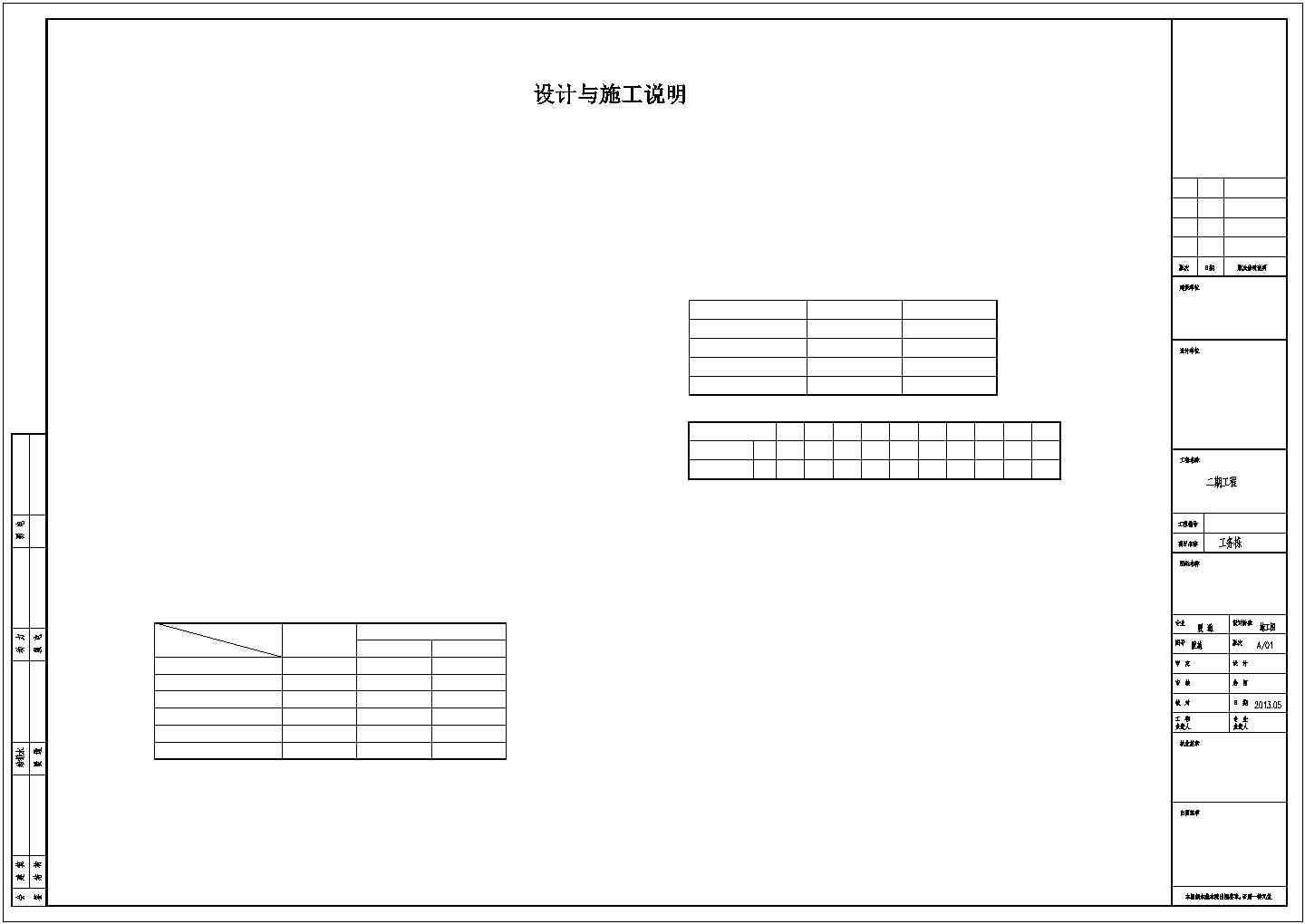 [江苏]50000㎡五层厂房空调通风设计施工图