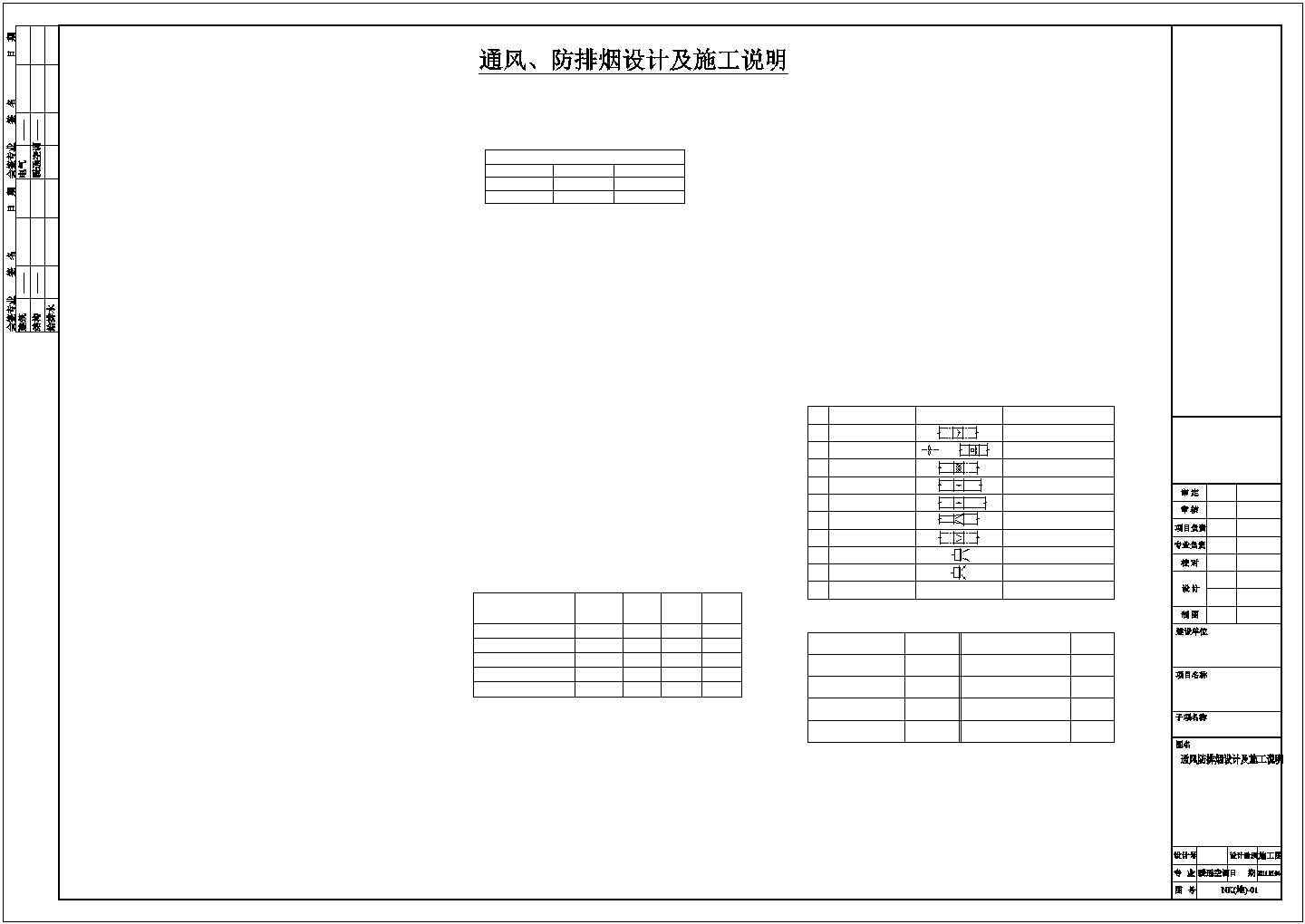 [柳州]84398.50㎡住宅小区地下车库通风防排烟设计施工图