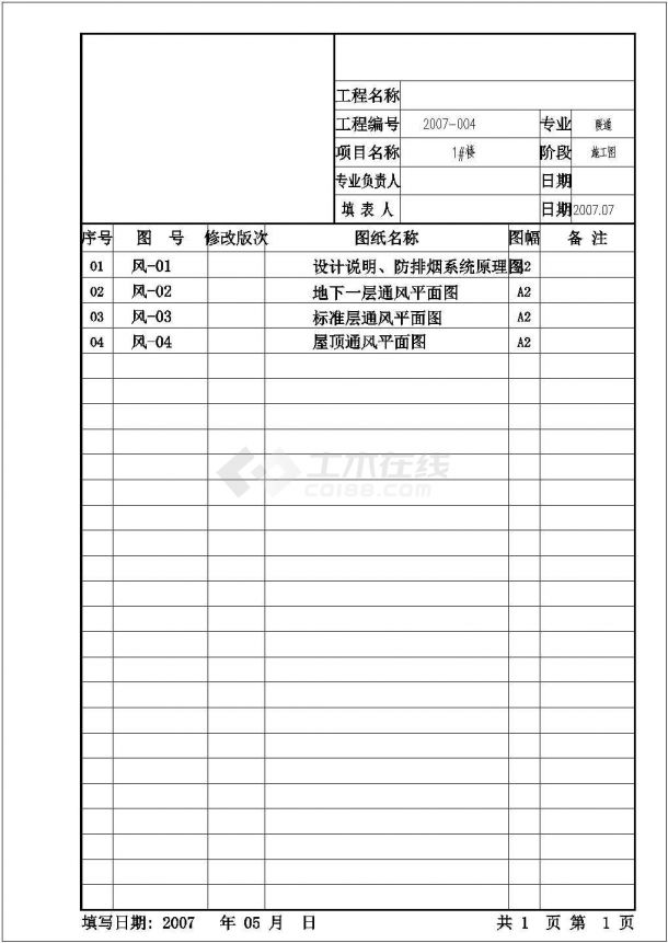 某28层小区住宅楼通风排烟施工图-图二