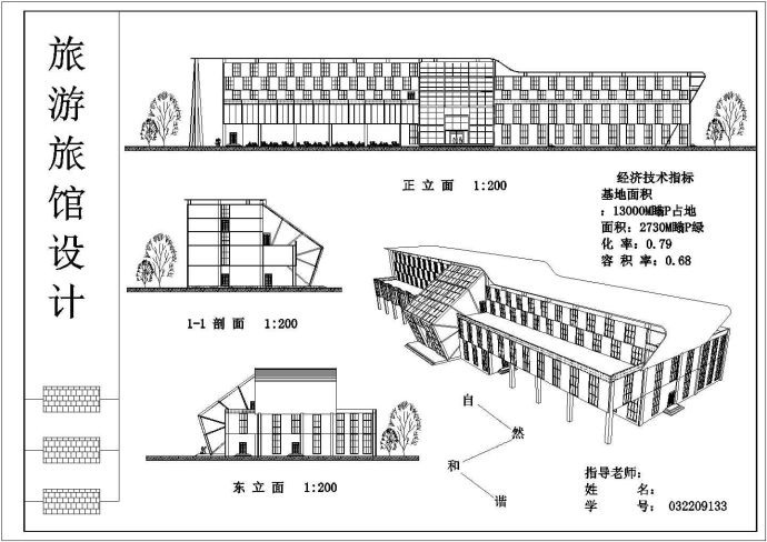 4层混凝土框架结构旅游旅馆建筑学设计方案_图1