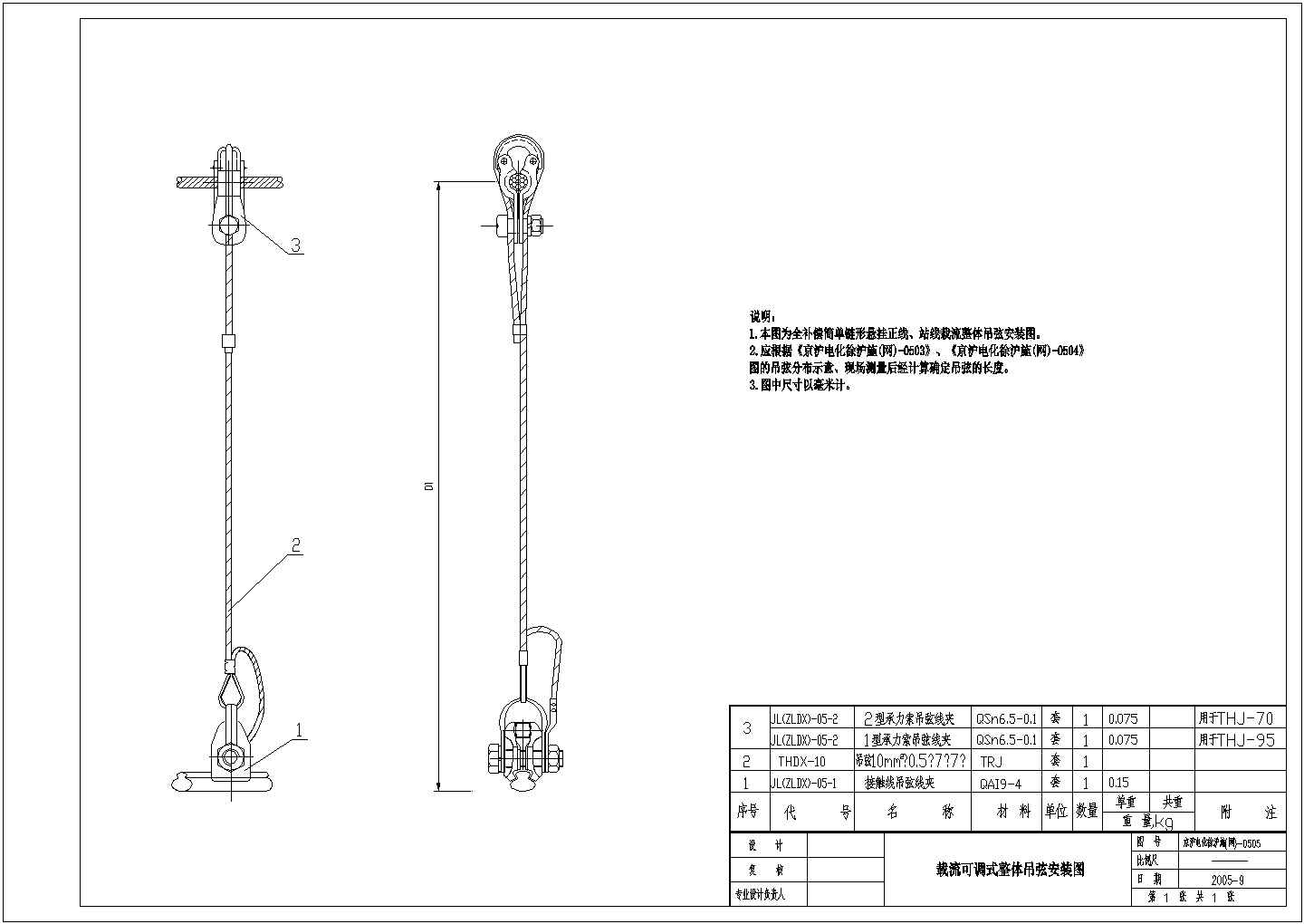 京沪铁路电气化接触网点连接、吊弦安装图