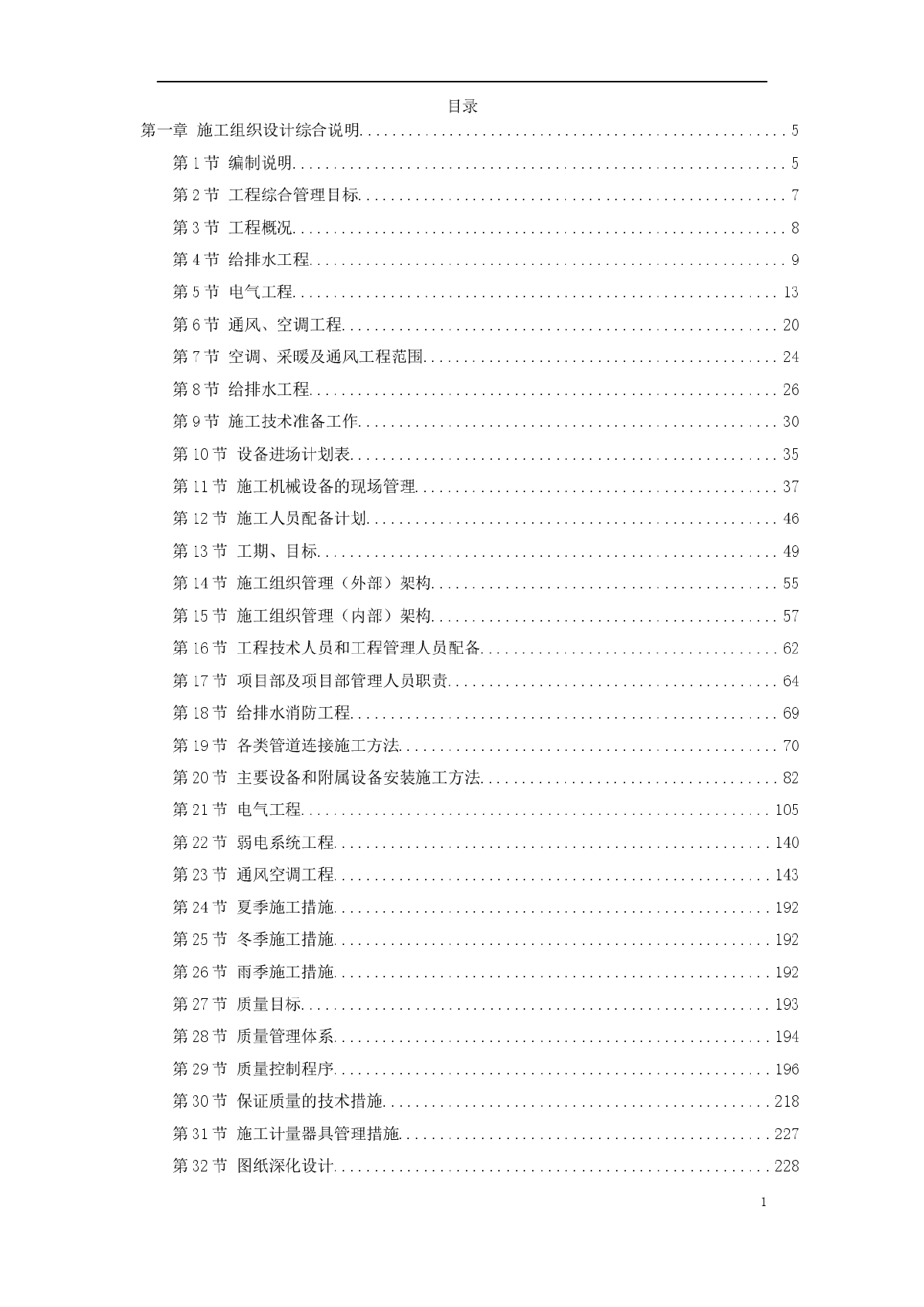 北京某大型办公楼水暖电施工组织设计-图一