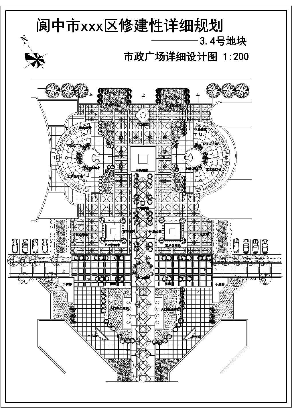 阆中某地区修建性详细规划3、4号地块市政广场设计图（初设图）