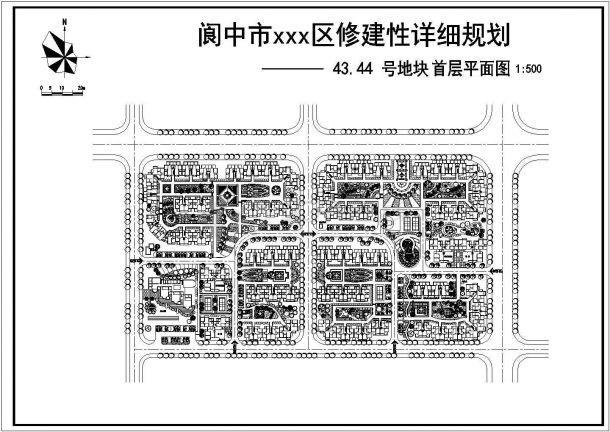 阆中某地区修建性详细规划43、44号地块规划图-图一