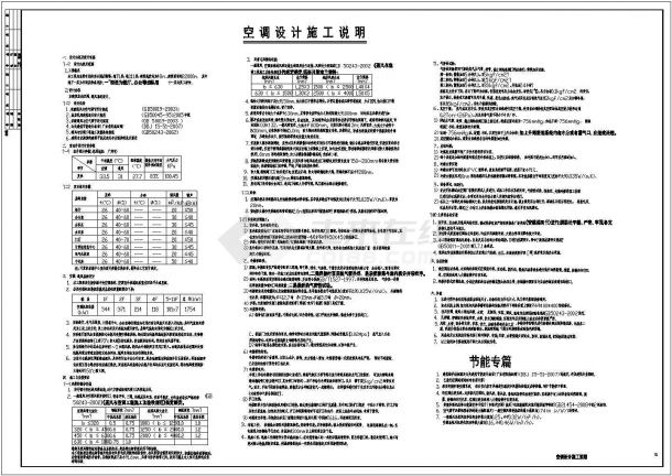 [东莞]22000㎡十一层后勤服务楼多联机空调系统设计施工图-图一