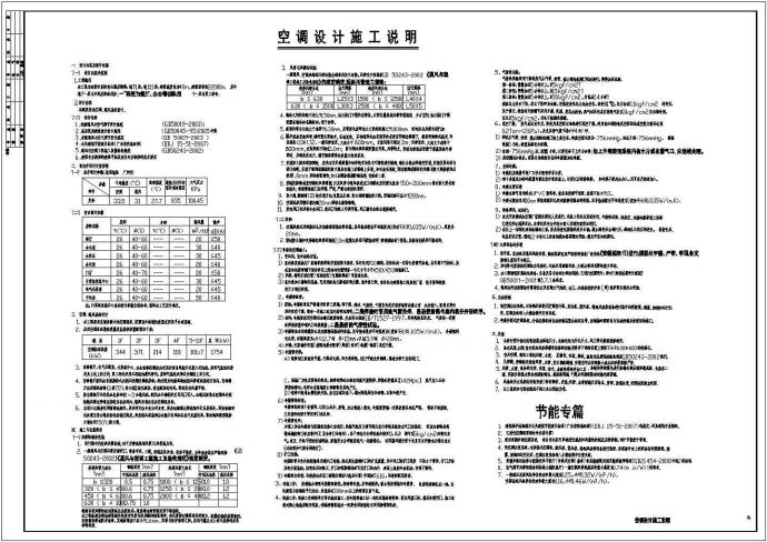 [东莞]22000㎡十一层后勤服务楼多联机空调系统设计施工图_图1