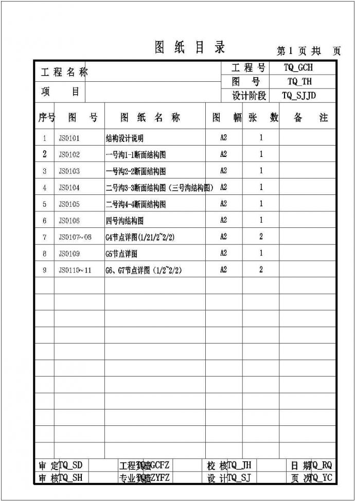 【杭州】某服务中心配套工程结构设计施工图_图1