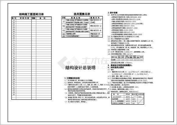 某六层砖砌体住宅结构设计施工图（6度抗震）-图一