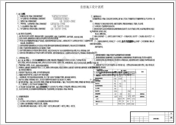 某地上五层质检楼实验室自控电气图纸（含设计说明）-图一