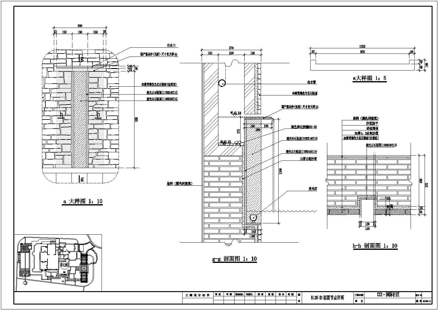 国际社区样板区126栋环境景观设计施工图