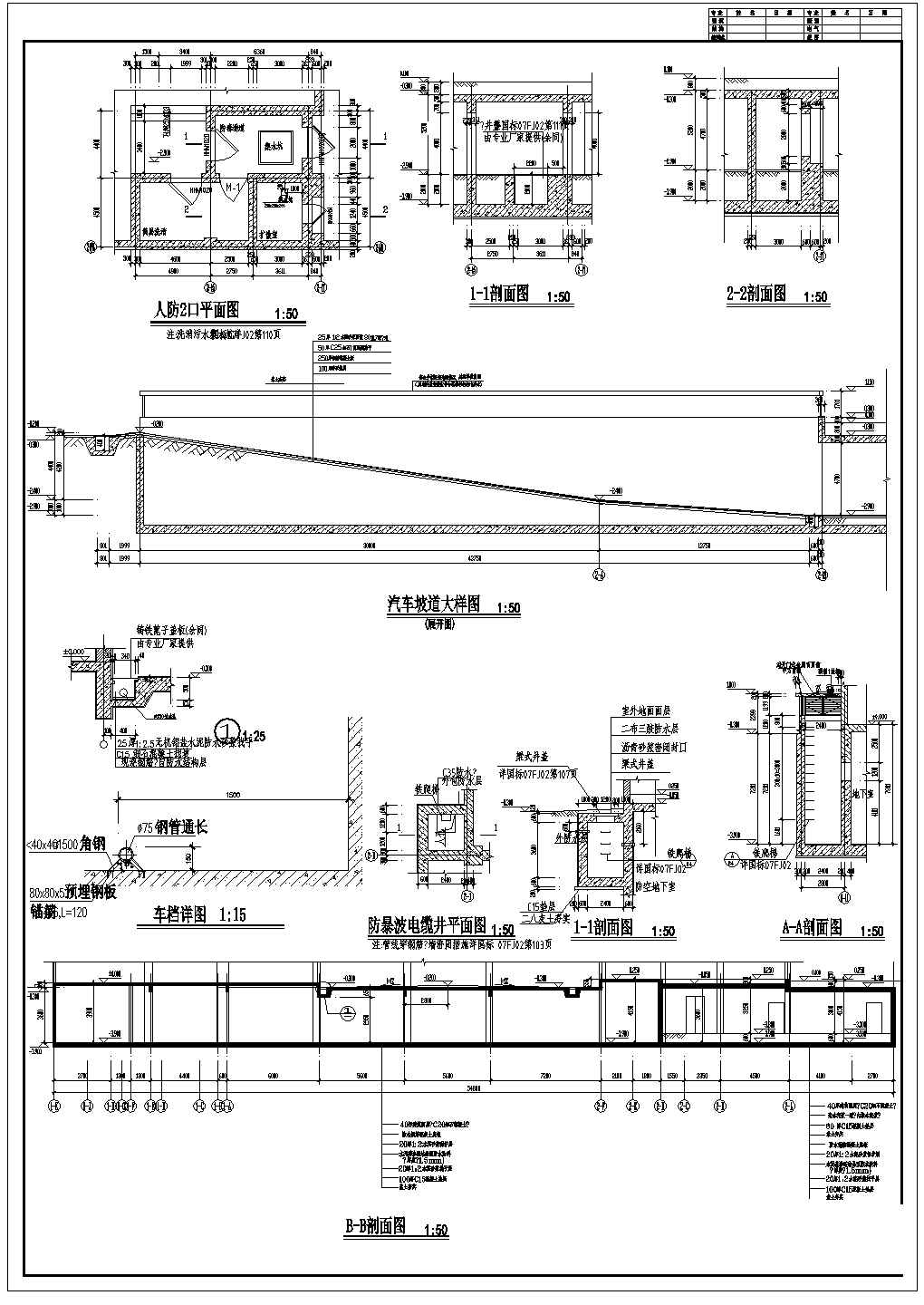 [滁州]某社区人防建筑施工图（含设计说明，共10张图纸）