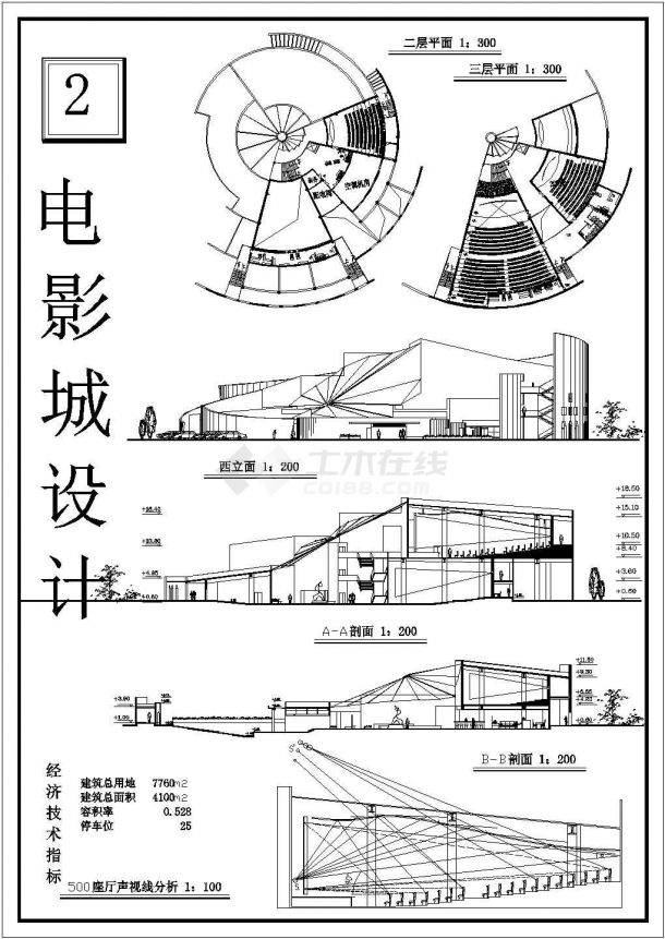 某二层框架结构电影院建筑设计方案（共2张图）-图二