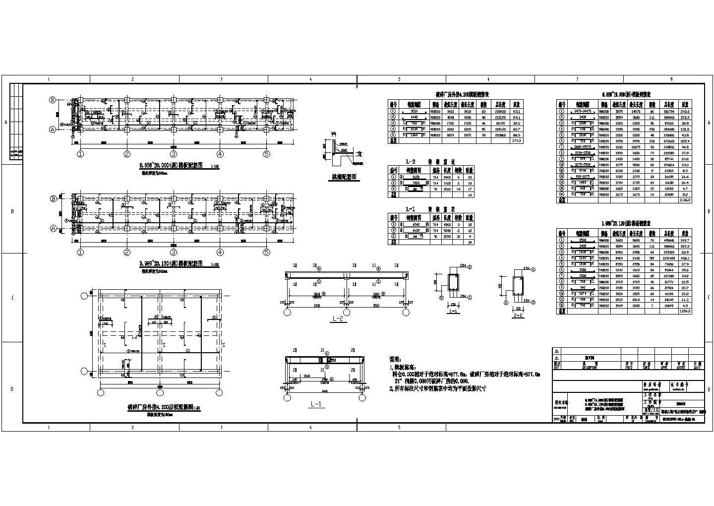 【山西】某化工厂输送37度栈桥结构设计施工图（6度抗震）