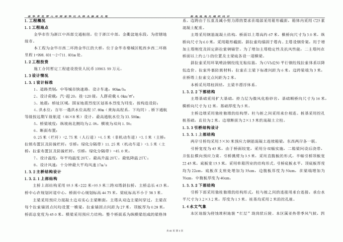 淅江金华江大桥实施性施组文字_图1
