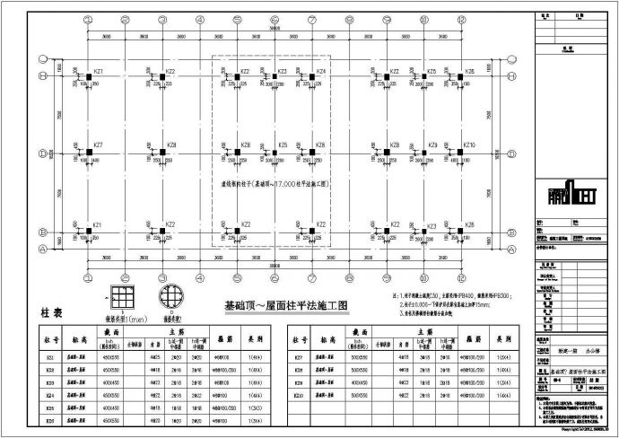【重庆】四层框架结构饲料公司办公楼结构施工图_图1