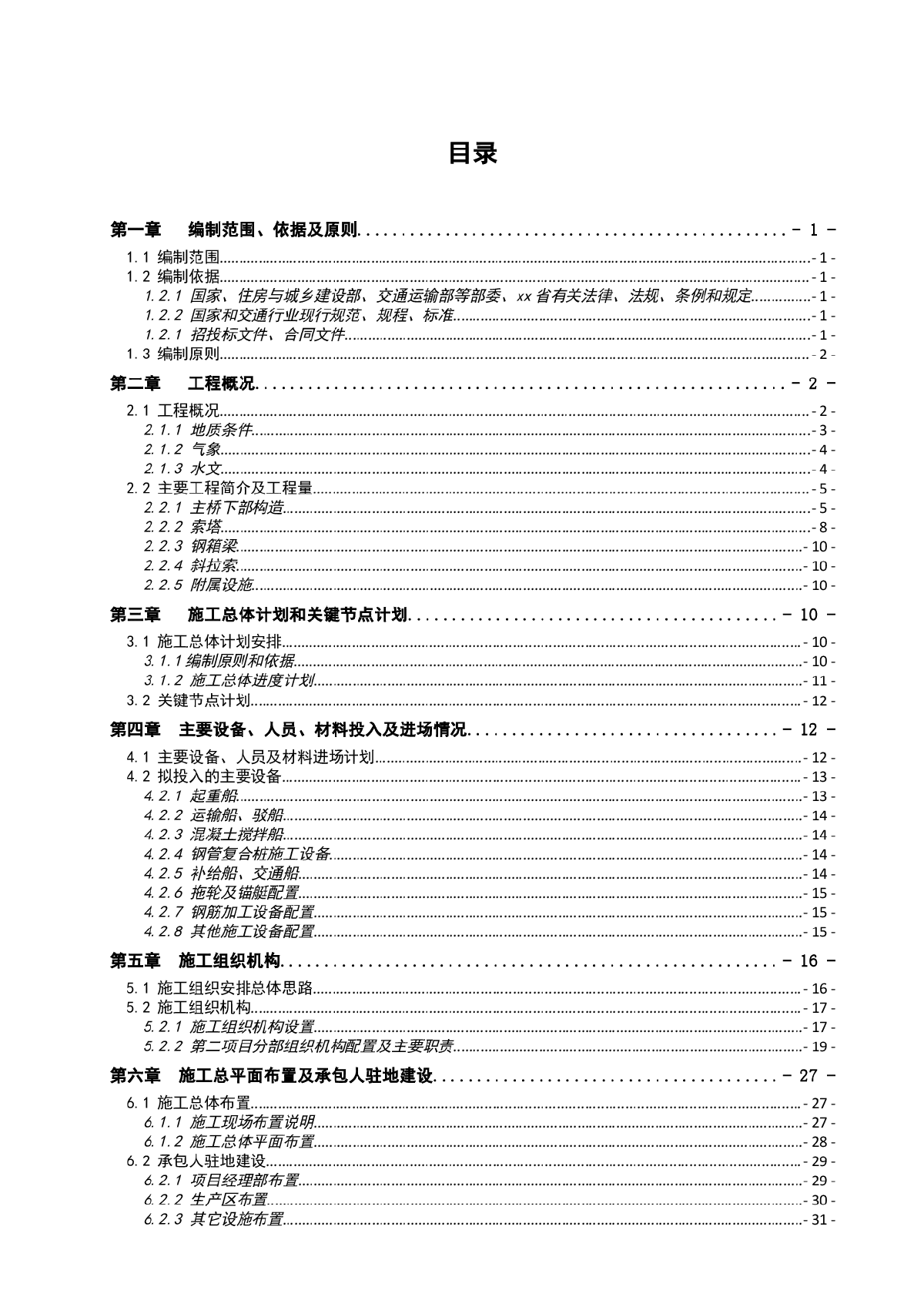 双塔双索面钢箱梁斜拉桥总体施工组织设计1_yg-图一