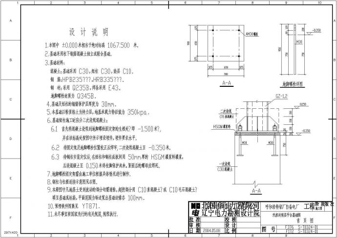 某电厂加热器平台钢结构设计施工图纸_图1