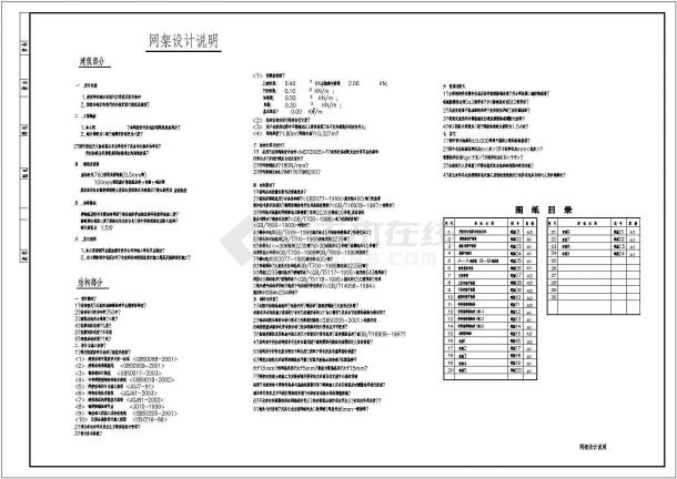 某双曲面球壳网架（弹性支座）全套建筑结构设计施工图-图二