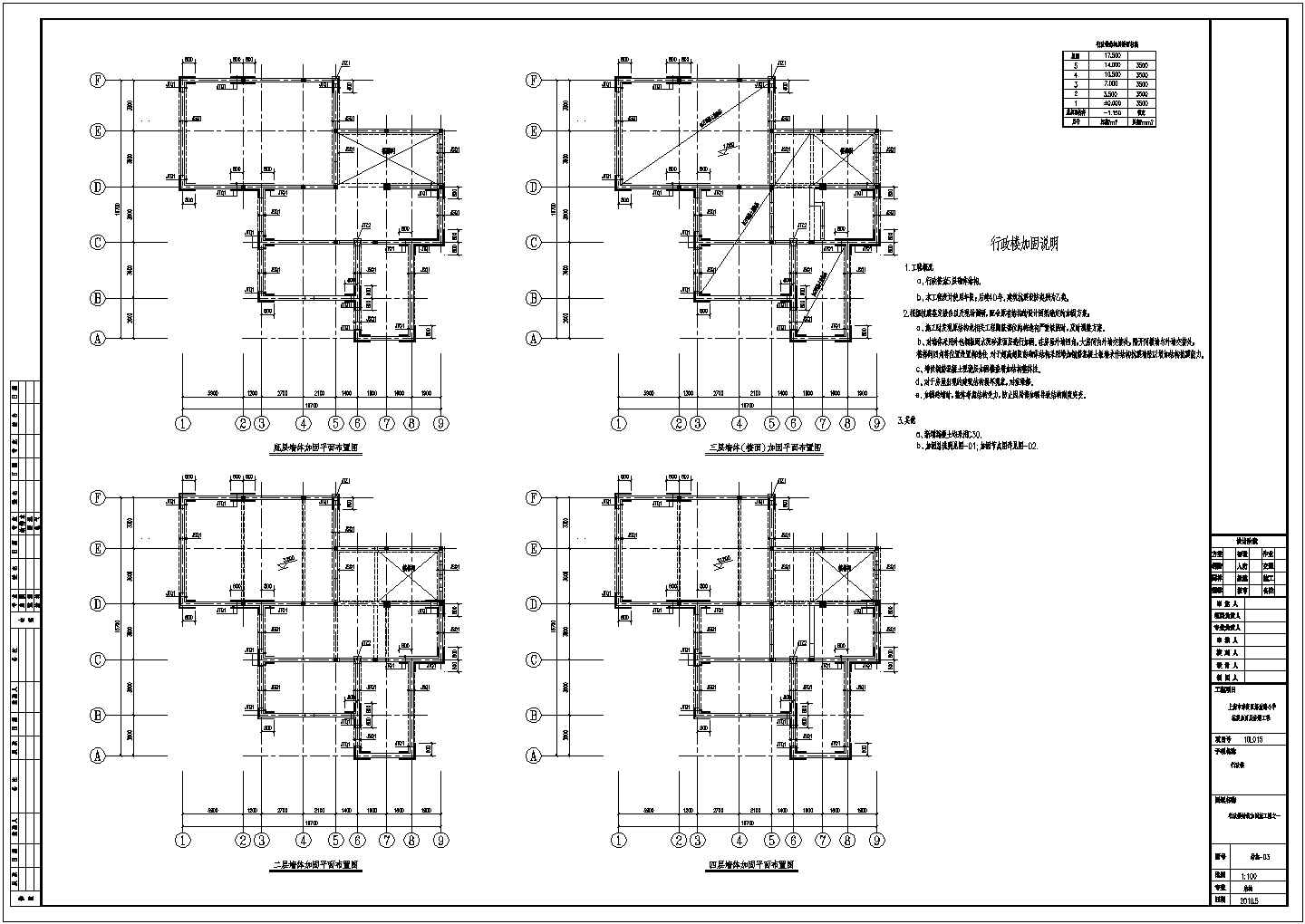 某地5层砌体结构小学全套抗震加固结构施工图