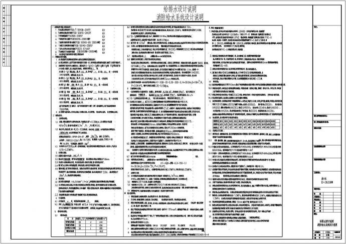 [泉州]某18层住宅小区全套给排水消防图纸_图1