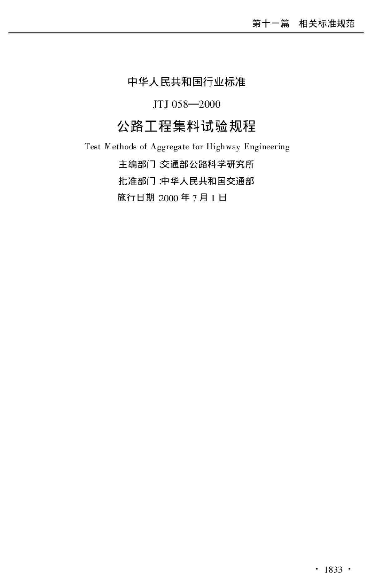 现代公路、桥梁、隧道常见质量事故与防范、处理及成功实例分析3-图二