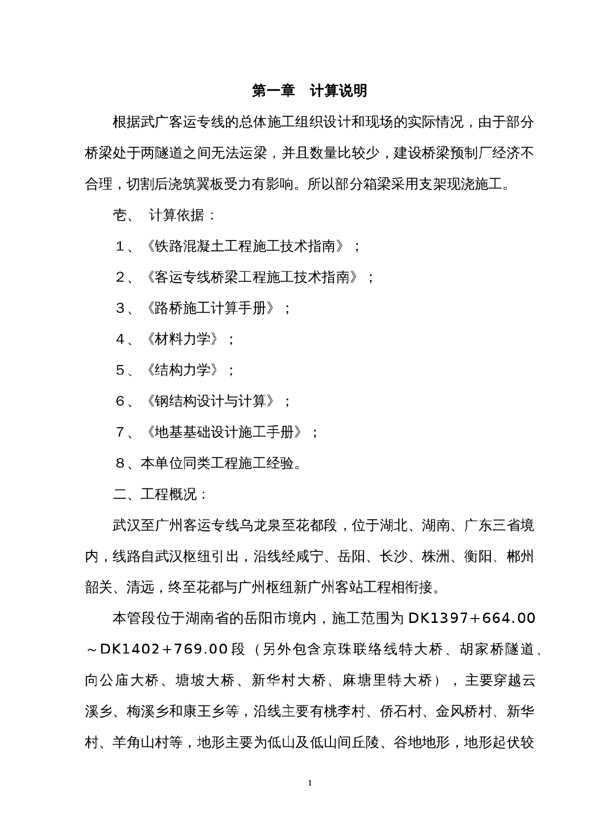 支架法现浇箱梁计算书(轮扣方木）-图一