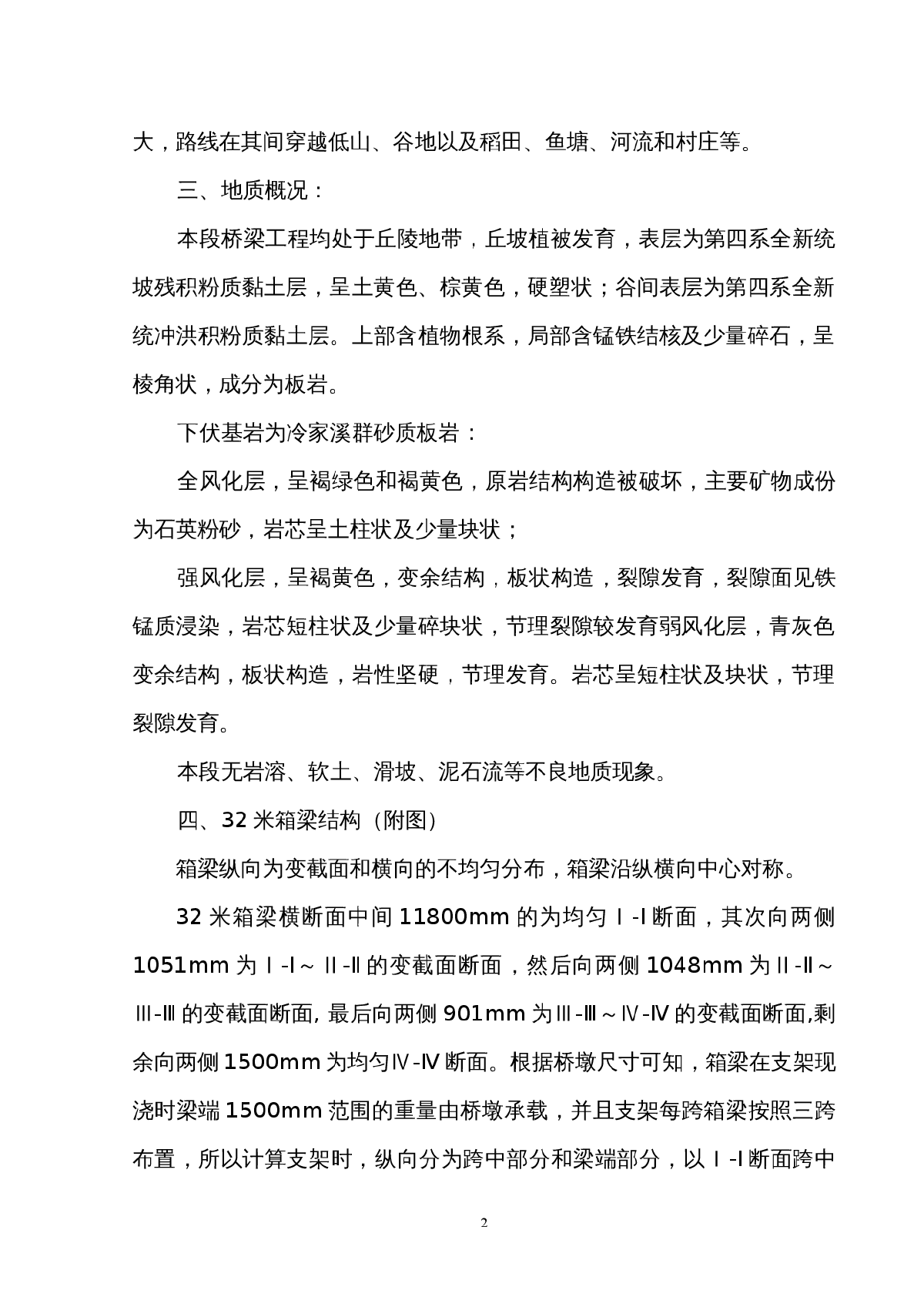 支架法现浇箱梁计算书（钢管支架修）-图二