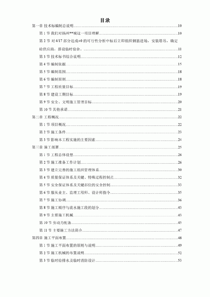 某商业城施工组织设计方案_图1