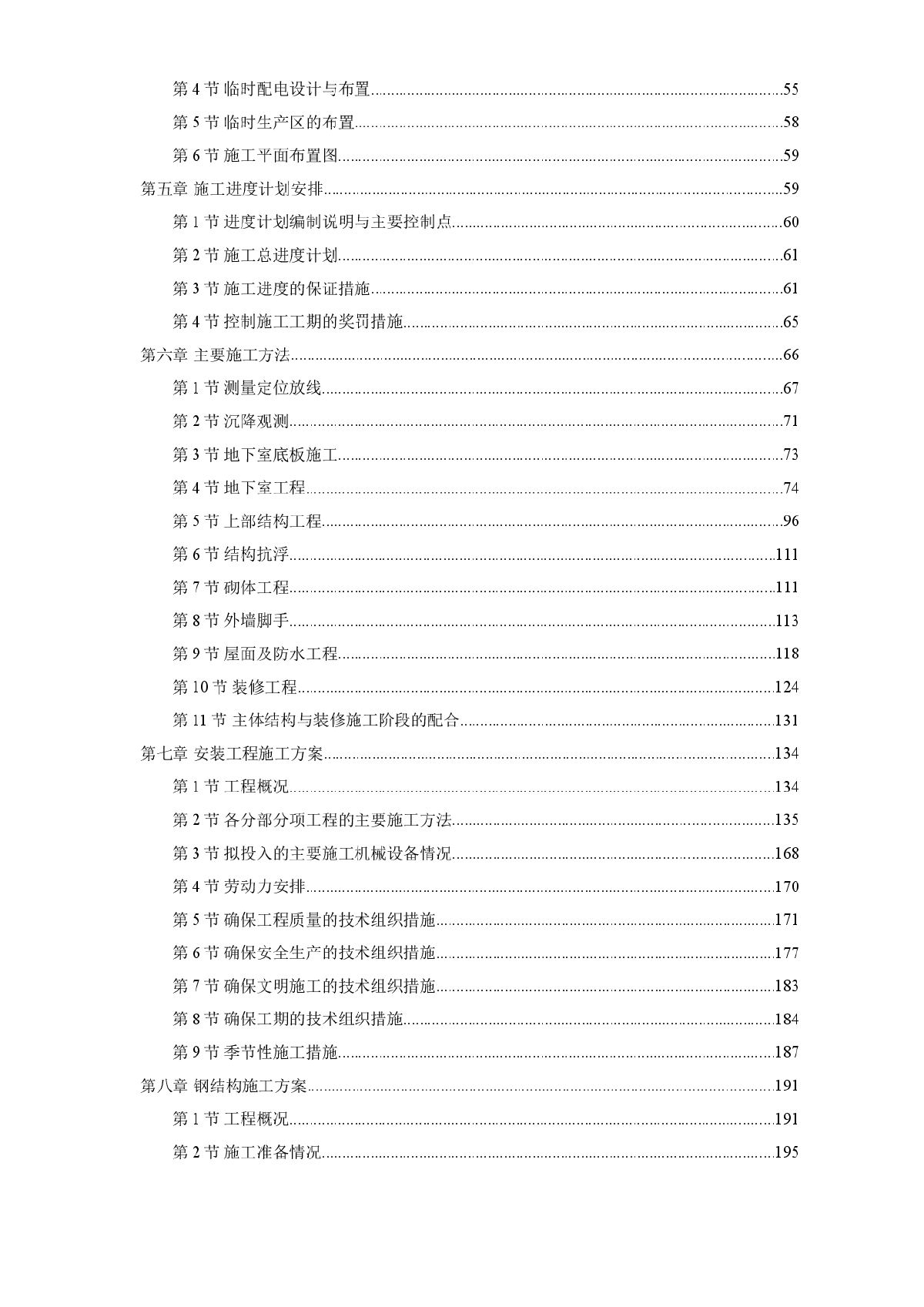 某商业城施工组织设计方案-图二