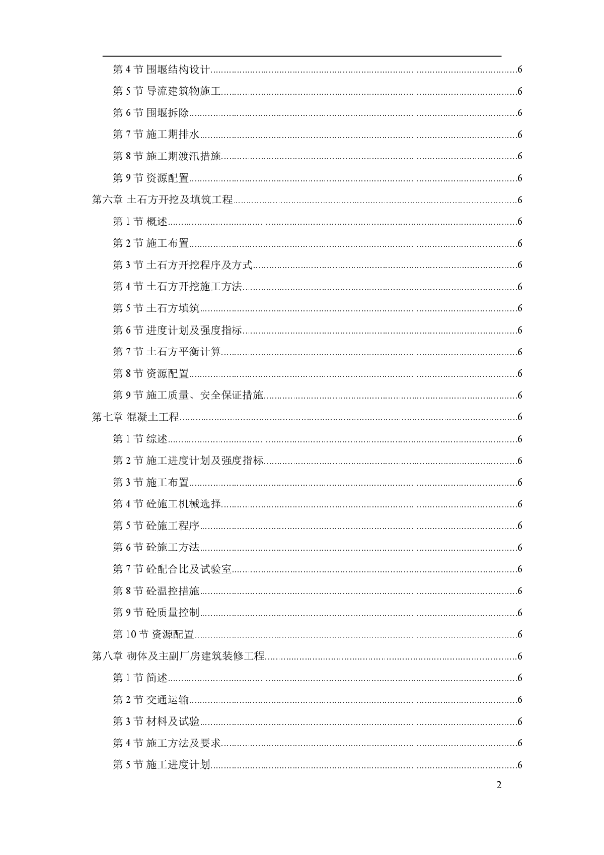 某水电站扩建工程土建和机电设备及金属结构设备安装施工组织设计方案-图二