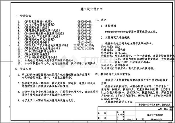 某小区全套10kv配电室电气设计施工图-图二