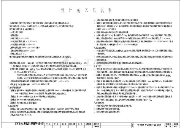 小型节制闸设计施工CAD图（编制于2014年）-图一