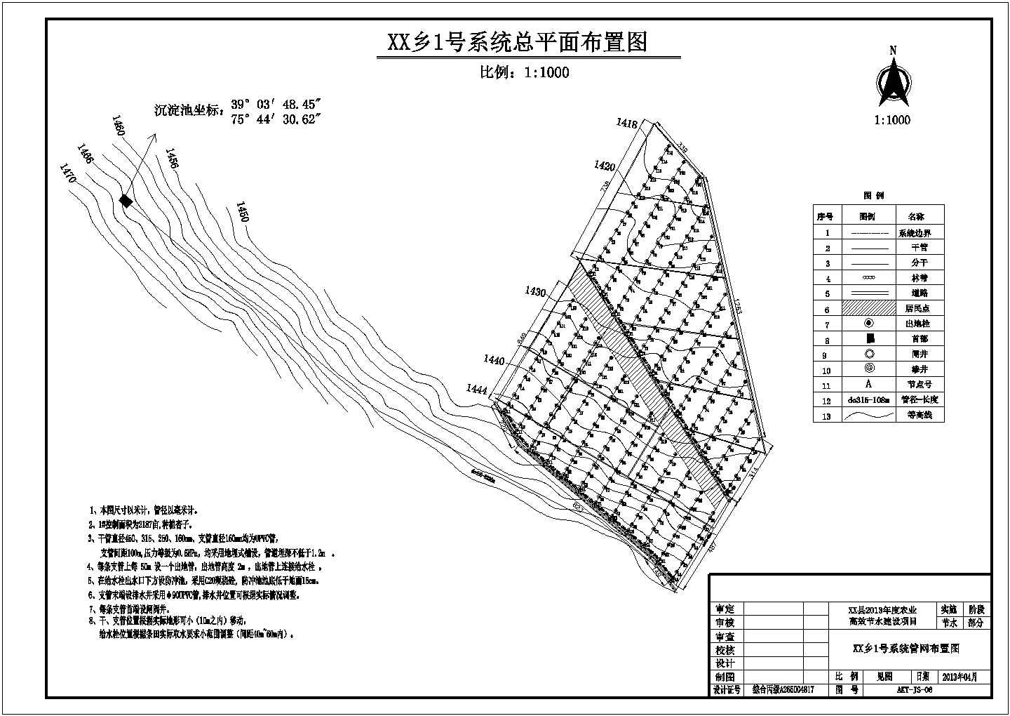 【新疆】2万亩节水灌溉建设项目施工图（低压管道灌结合滴灌）
