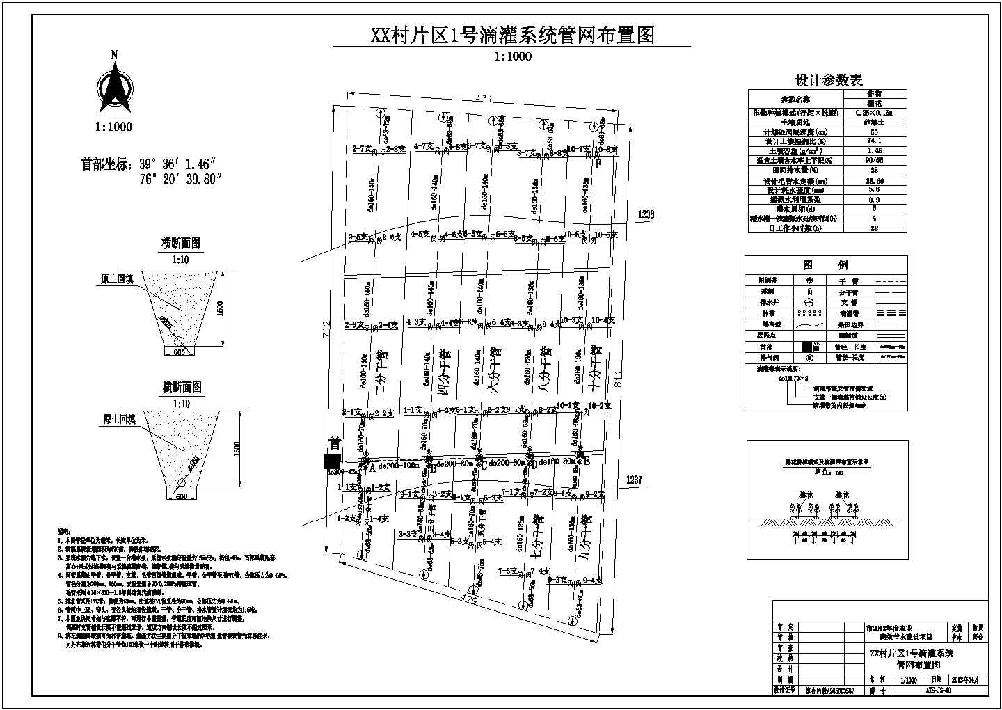 【新疆】1.5万亩滴灌节水灌溉建设项目施工图