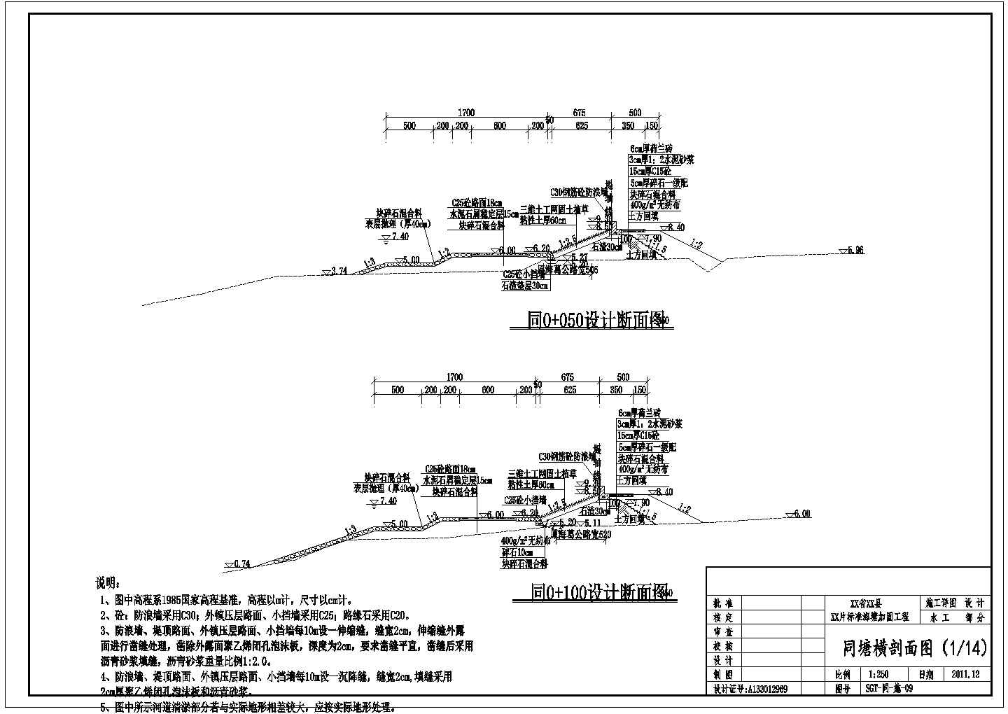 【浙江】标准海塘加固工程设计施工图