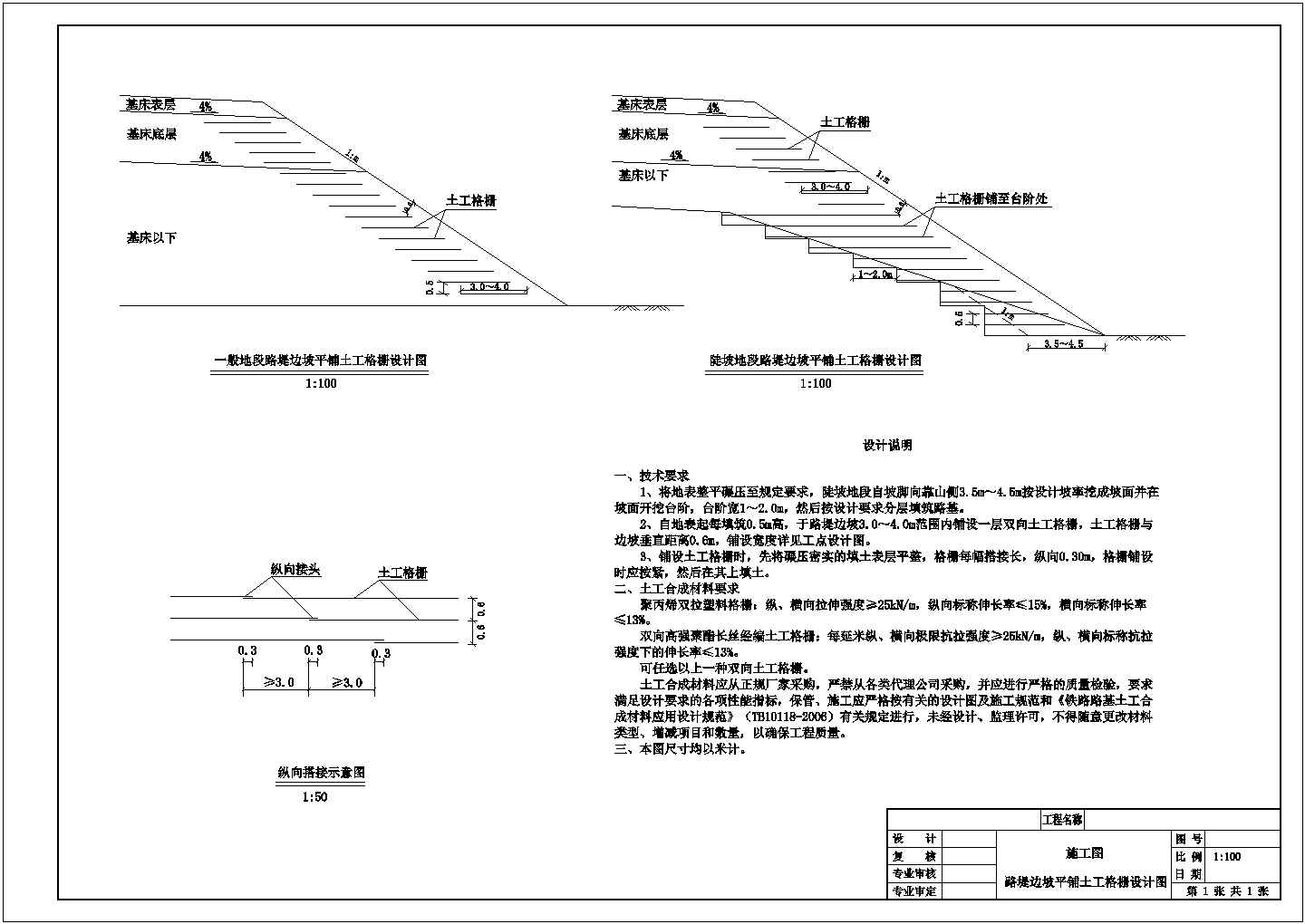 新建铁路南京至安庆铁路基设计施工图