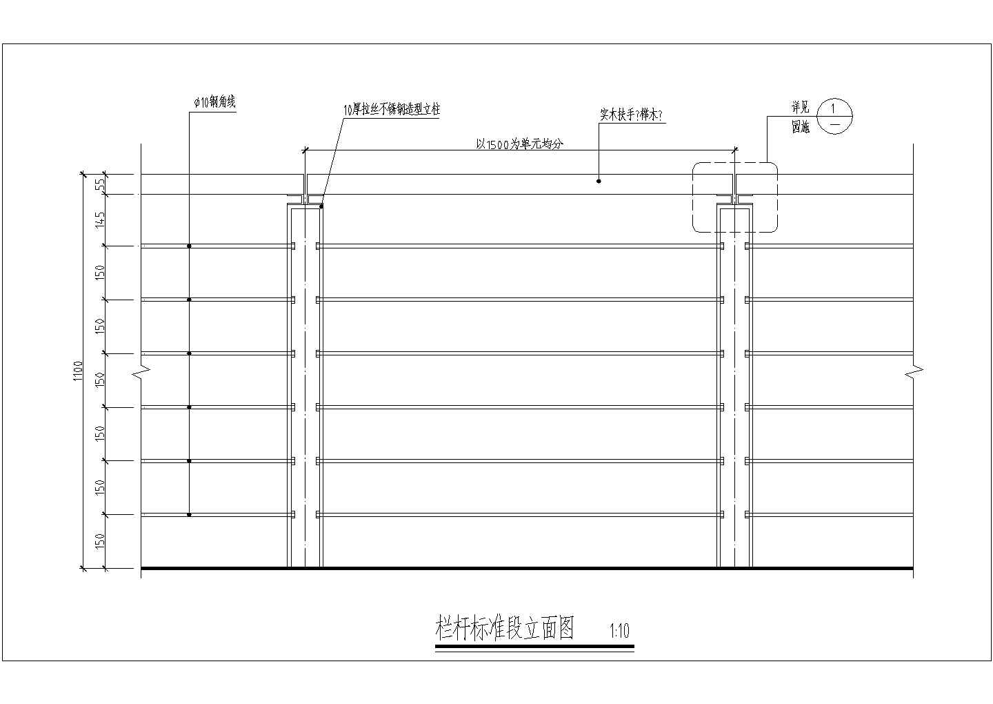 一套简洁的不锈钢木扶手景观栏杆设计施工图