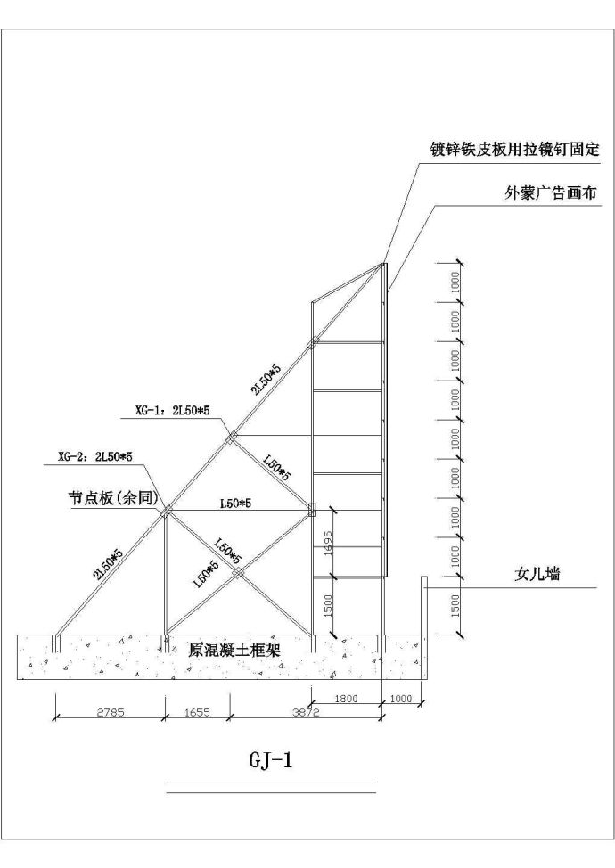 某屋顶钢结构广告牌施工图（6度抗震）_图1
