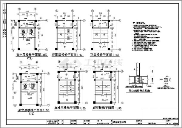 六层框架结构员工宿舍楼结构设计施工图-图一