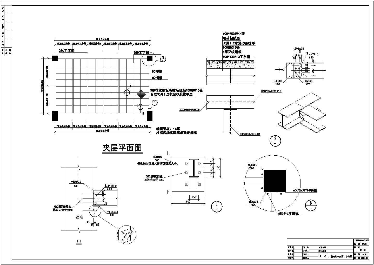 【四川】某酒店钢结构加固设计图，共9张图
