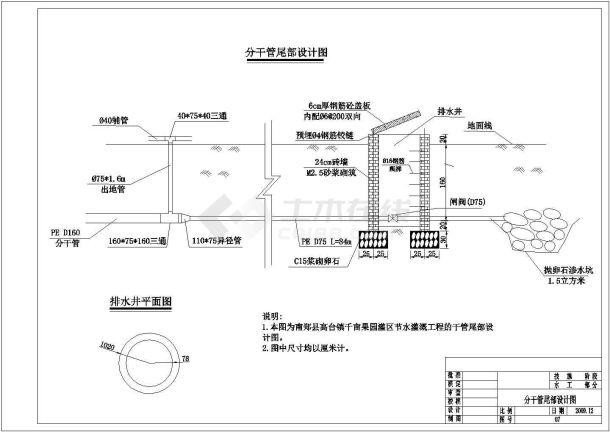 某处果园节水灌溉改造施工设计图纸-图一