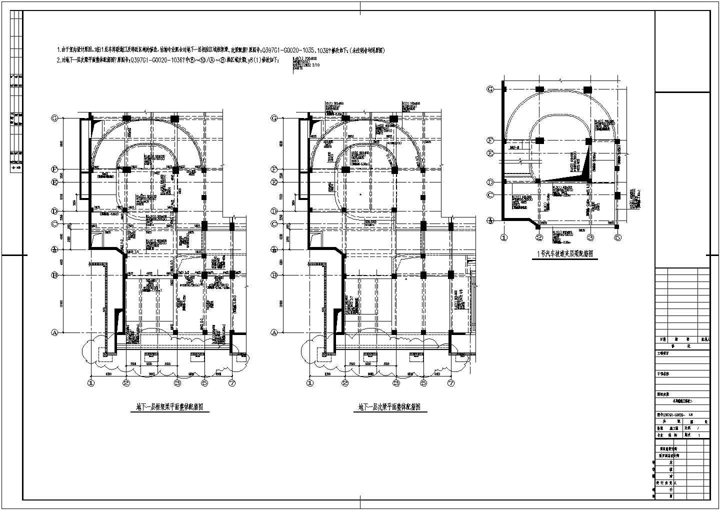 某框架剪力墙结构酒店地下车库结构设计施工图