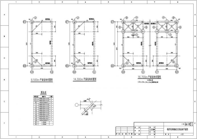 某锅炉尾部烟道支架结构设计施工图（6度抗震）_图1