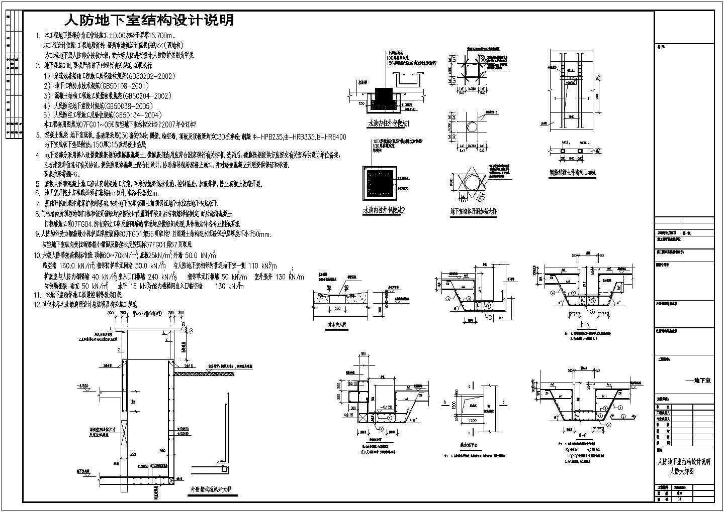 【福建】某桩基础地下室结构设计施工图（7度抗震）